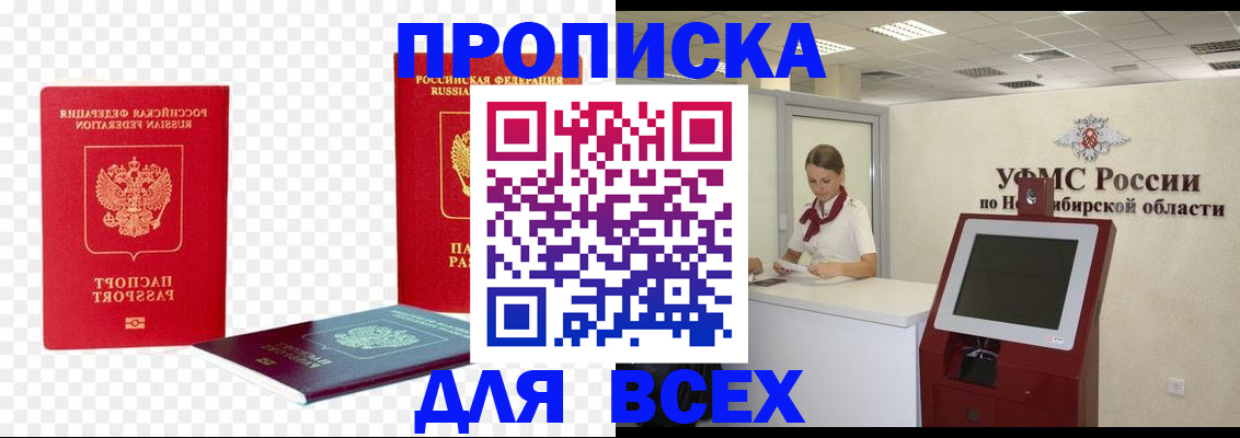 прописка поиск в Холмске