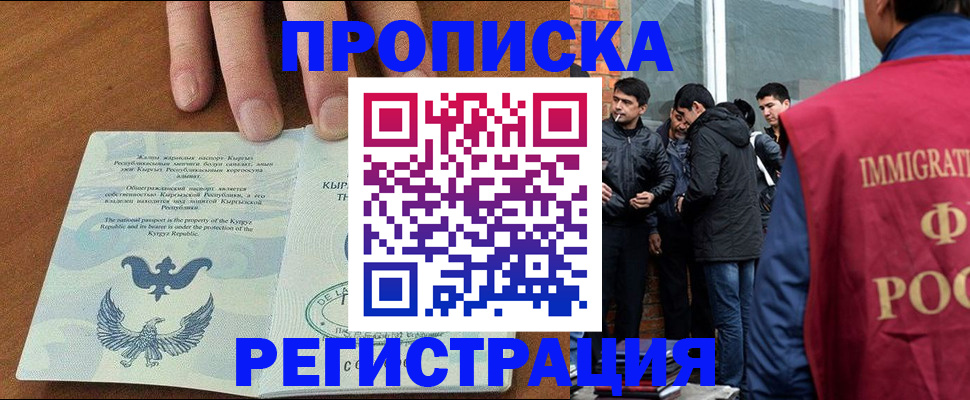 прописка 2025 в Холмске